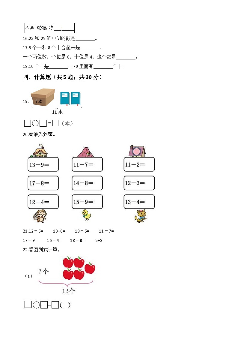 北师大版小学数学知识点一年级下册【期末精选综合训练题】2含答案03