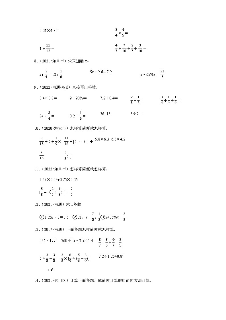 小升初真题汇编计算题（二）-2023年六年级下册数学高频考点苏教版（江苏南通）02
