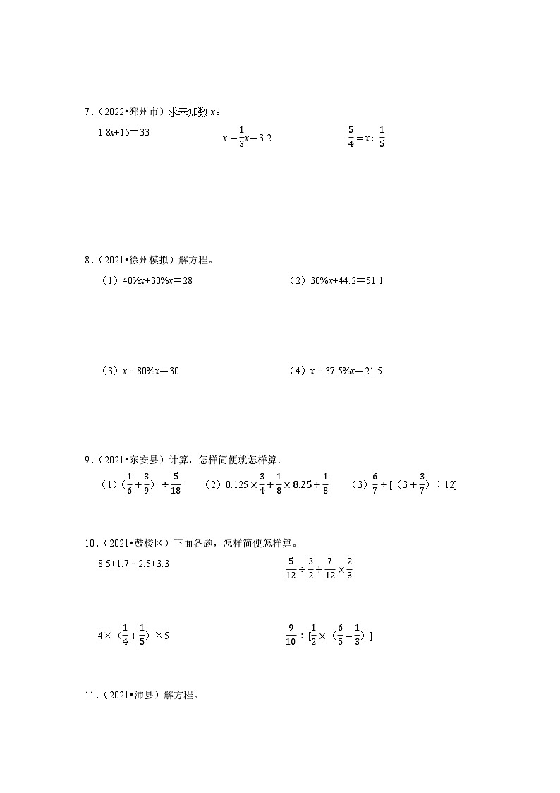 小升初真题汇编计算题（二）-2023年六年级下册数学高频考点苏教版（江苏徐州）02