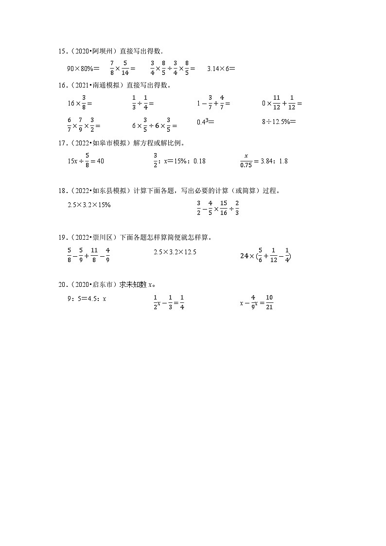 小升初真题汇编计算题（三）-2023年六年级下册数学高频考点苏教版（江苏南通）03
