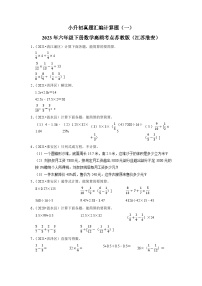 小升初真题汇编计算题（一）-2023年六年级下册数学高频考点苏教版（江苏淮安）