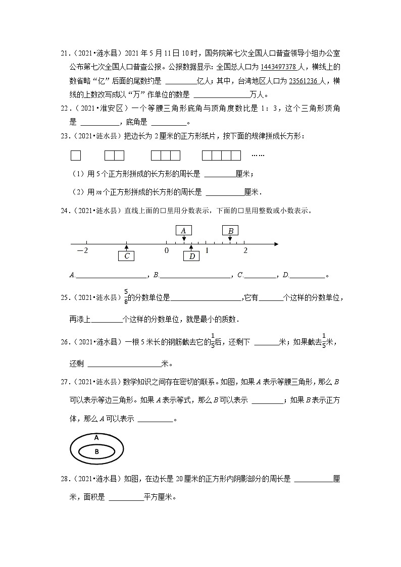 小升初真题汇编填空题（二）-2023年六年级下册数学高频考点苏教版（江苏淮安）03