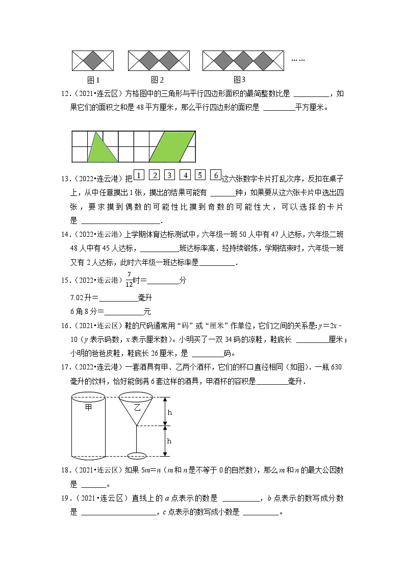 小升初真题汇编填空题（二）-2023年六年级下册数学高频考点苏教版（江苏连云港）02