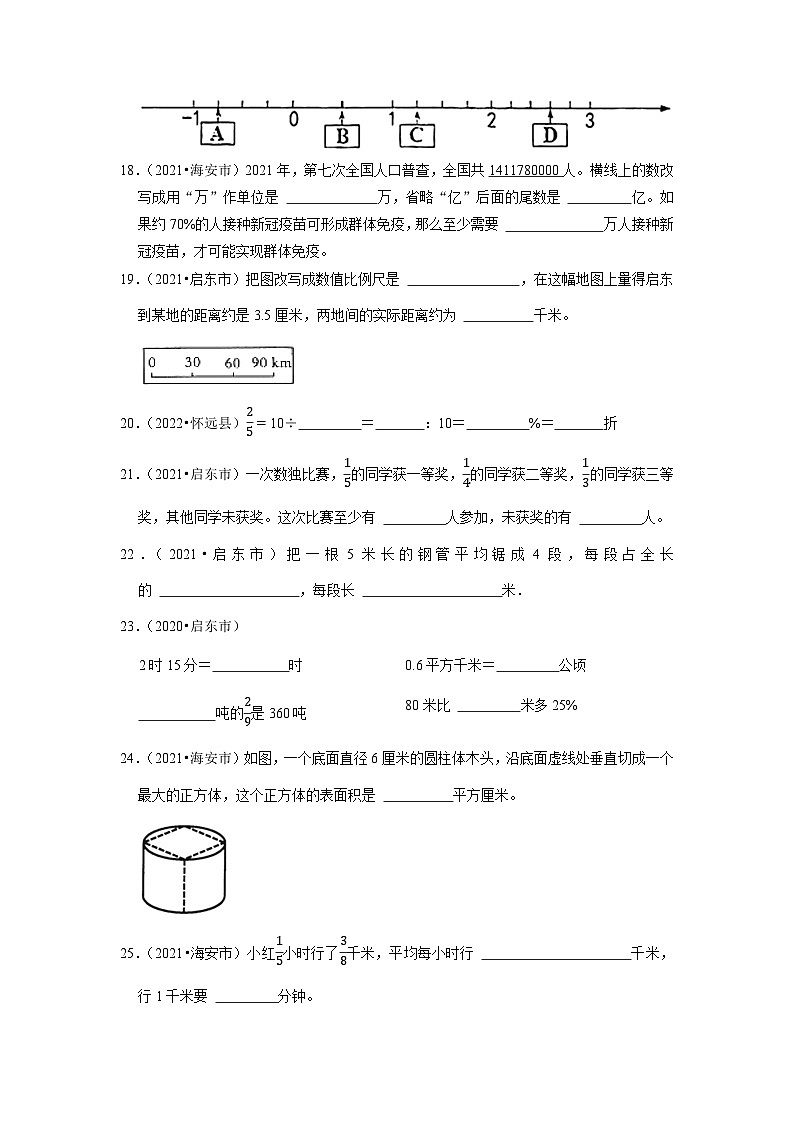 小升初真题汇编填空题（二）-2023年六年级下册数学高频考点苏教版（江苏南通）03