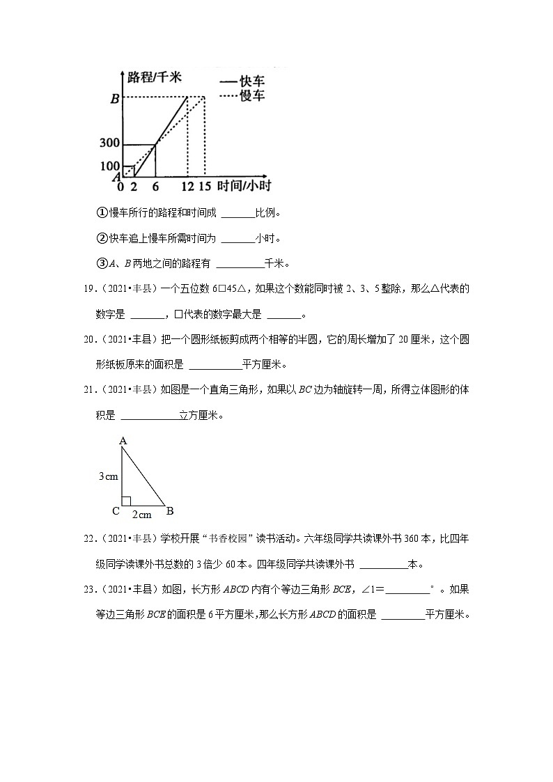 小升初真题汇编填空题（二）-2023年六年级下册数学高频考点苏教版（江苏徐州）第3页