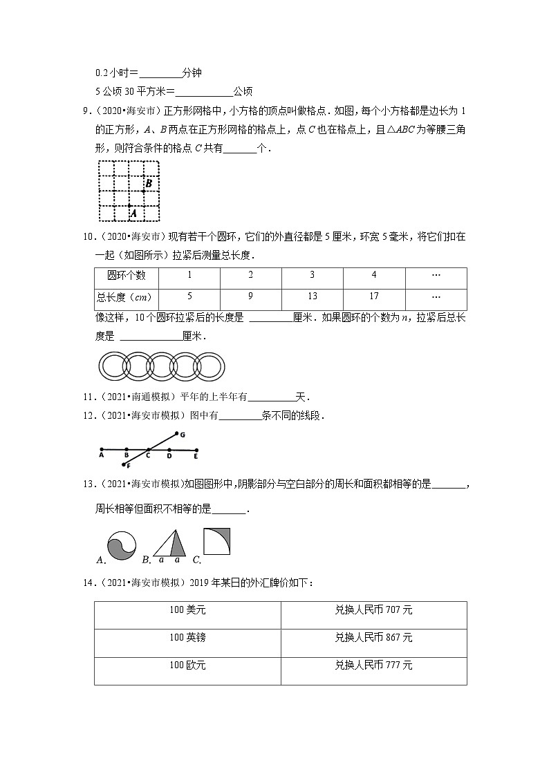 小升初真题汇编填空题（七）-2023年六年级下册数学高频考点苏教版（江苏南通）02
