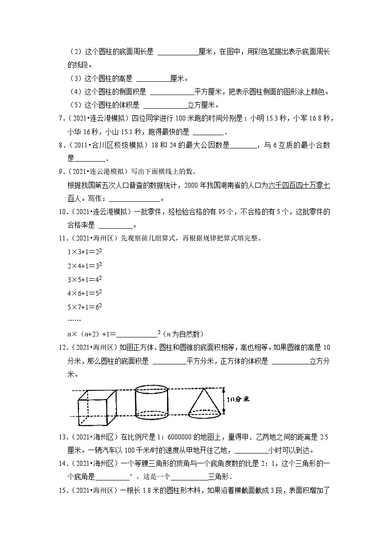 小升初真题汇编填空题（三）-2023年六年级下册数学高频考点+苏教版（江苏连云港）02