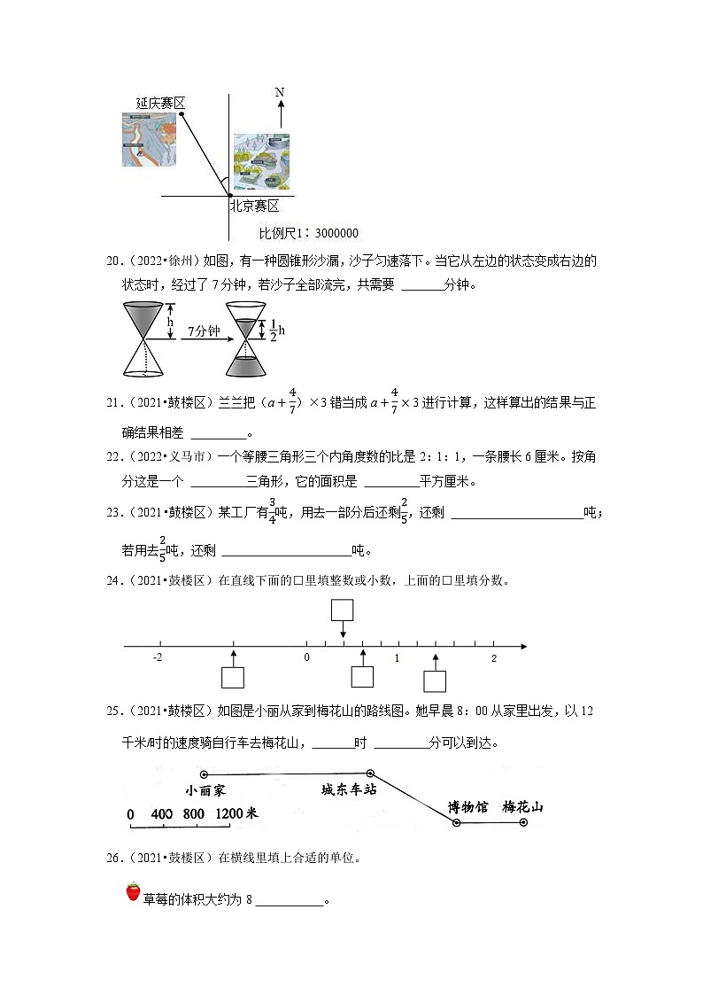 小升初真题汇编填空题（三）-2023年六年级下册数学高频考点苏教版（江苏徐州）03