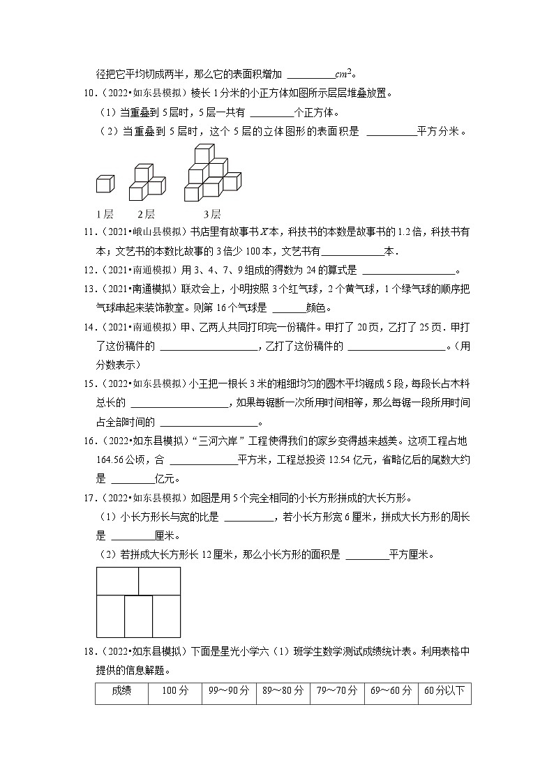小升初真题汇编填空题（五）-2023年六年级下册数学高频考点苏教版（江苏南通）02
