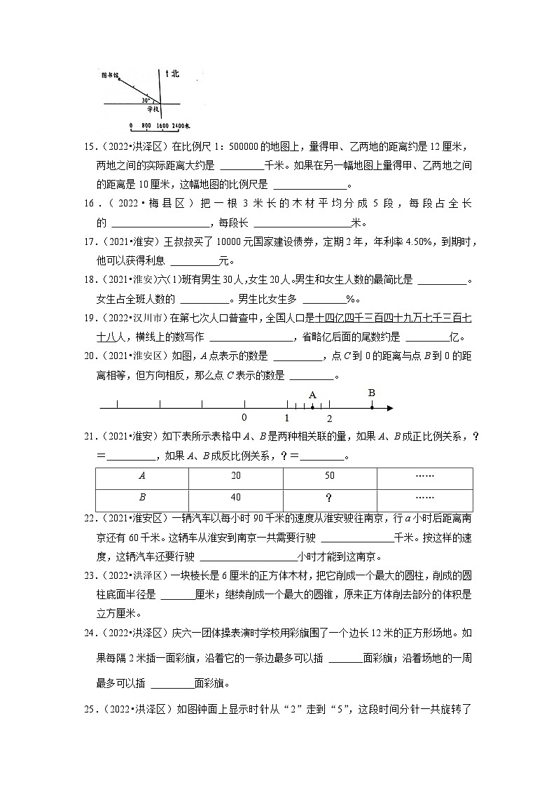 小升初真题汇编填空题（一）-2023年六年级下册数学高频考点苏教版（江苏淮安）第2页