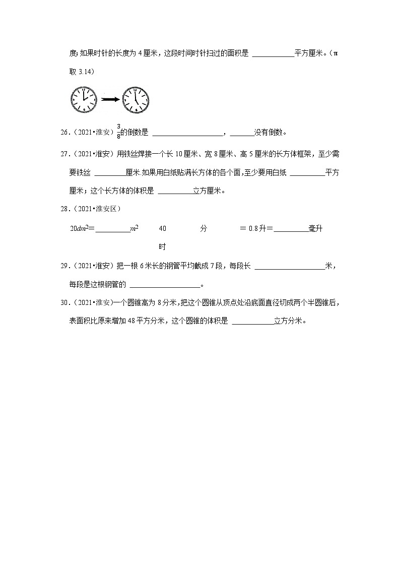 小升初真题汇编填空题（一）-2023年六年级下册数学高频考点苏教版（江苏淮安）第3页