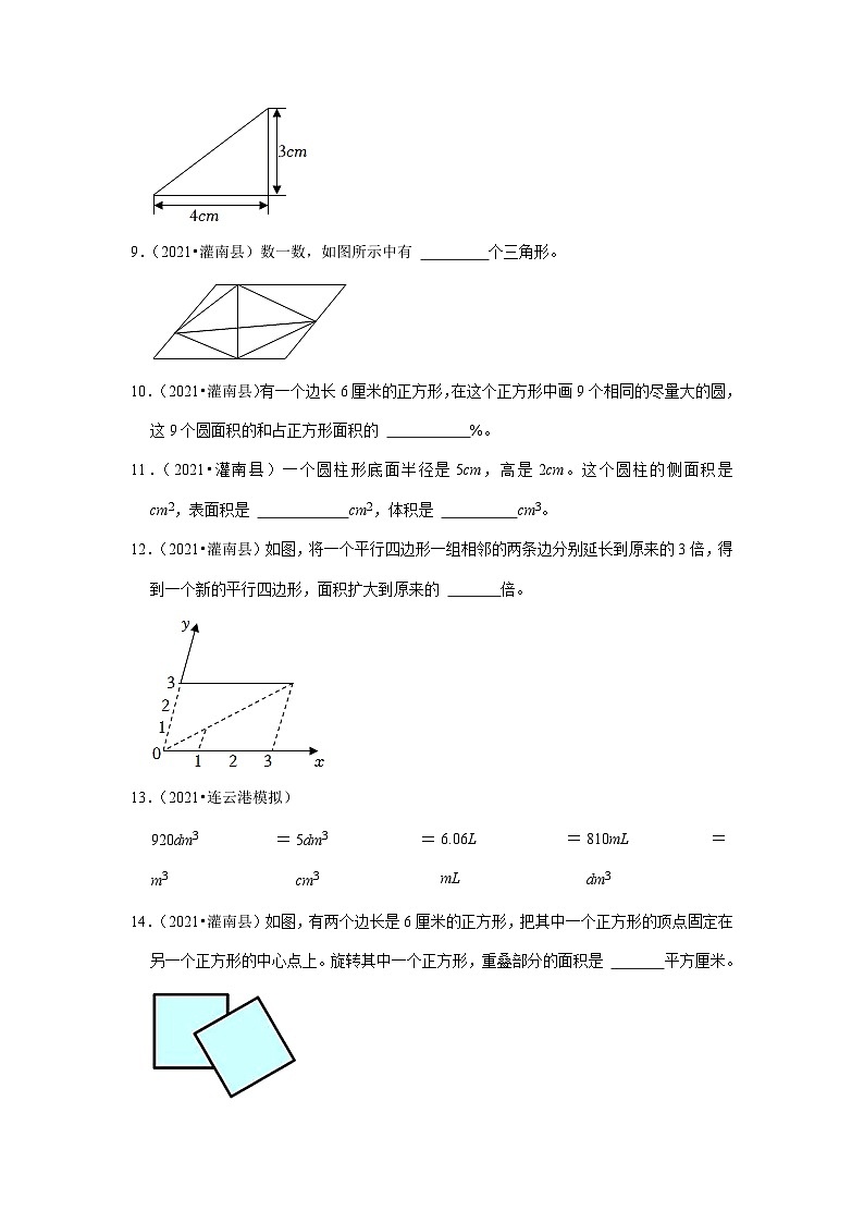 小升初真题汇编填空题（一）-2023年六年级下册数学高频考点苏教版（江苏连云港）02