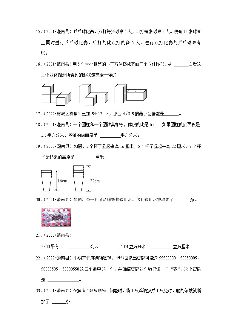 小升初真题汇编填空题（一）-2023年六年级下册数学高频考点苏教版（江苏连云港）03