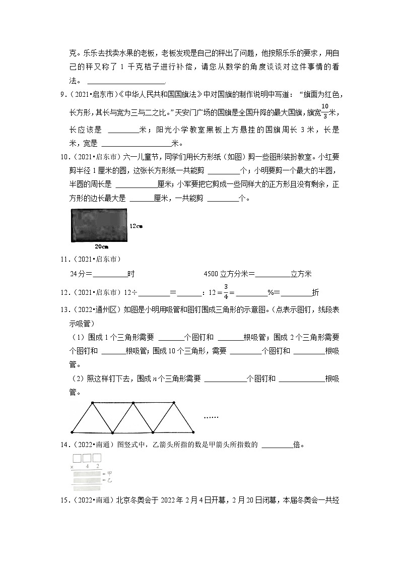 小升初真题汇编填空题（一）-2023年六年级下册数学高频考点苏教版（江苏南通）02