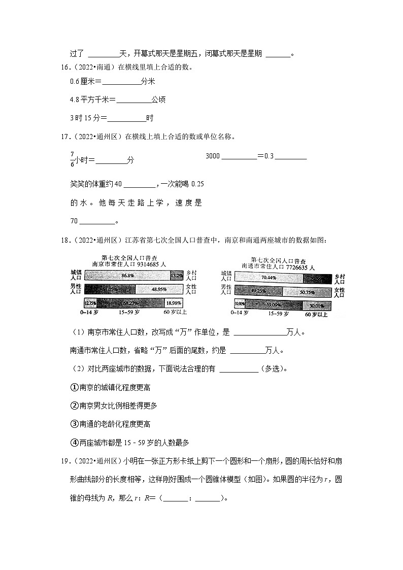 小升初真题汇编填空题（一）-2023年六年级下册数学高频考点苏教版（江苏南通）03