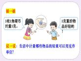 西師大版三上數(shù)學(xué)1.1《克、千克、噸》第1課時 克、千克的認(rèn)識 課件