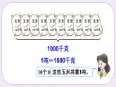 西師大版三上數(shù)學(xué)1.1《克、千克、噸》第2課時 噸的認(rèn)識 課件