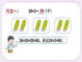 西師大版三上數(shù)學(xué)2.1《一位數(shù)乘兩位數(shù)》第1課時(shí) 一位數(shù)乘兩位數(shù)的口算 課件
