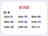 西师大版三上数学2.1《一位数乘两位数》第2课时 一位数乘两位数的估算 课件