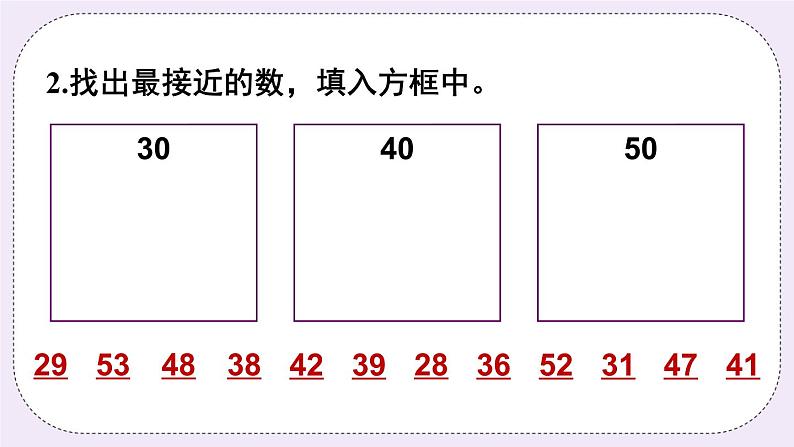 西师大版三上数学2.1《一位数乘两位数》第2课时 一位数乘两位数的估算 课件03