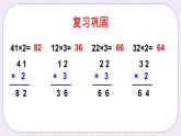 西师大版三上数学2.1《一位数乘两位数》第4课时 一位数乘两位数的笔算（不连续进位） 课件