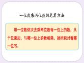 西師大版三上數(shù)學(xué)2.1《一位數(shù)乘兩位數(shù)》第4課時(shí) 一位數(shù)乘兩位數(shù)的筆算（不連續(xù)進(jìn)位） 課件