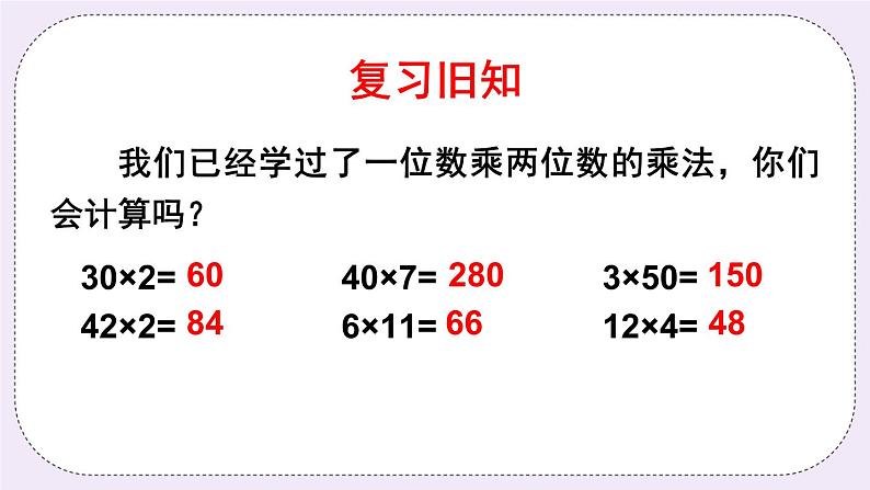 西师大版三上数学2.1《一位数乘两位数》第5课时 一位数乘两位数的笔算（连续进位） 课件02