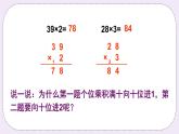 西師大版三上數(shù)學(xué)2.1《一位數(shù)乘兩位數(shù)》第5課時(shí) 一位數(shù)乘兩位數(shù)的筆算（連續(xù)進(jìn)位） 課件