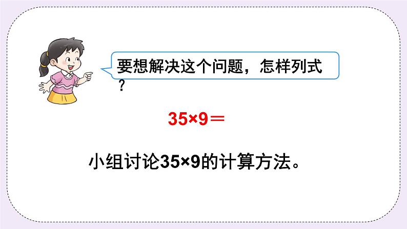 西师大版三上数学2.1《一位数乘两位数》第5课时 一位数乘两位数的笔算（连续进位） 课件06