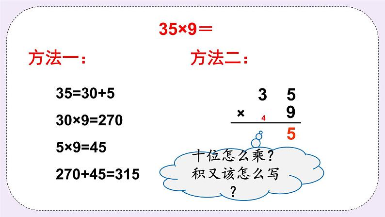 西师大版三上数学2.1《一位数乘两位数》第5课时 一位数乘两位数的笔算（连续进位） 课件07