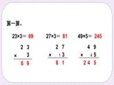 西師大版三上數(shù)學(xué)2.2《一位數(shù)乘三位數(shù)》第2課時 一位數(shù)乘三位數(shù)（連續(xù)進位）的筆算 課件