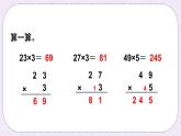 西师大版三上数学2.2《一位数乘三位数》第2课时 一位数乘三位数（连续进位）的笔算 课件