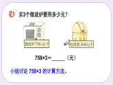 西師大版三上數(shù)學(xué)2.2《一位數(shù)乘三位數(shù)》第2課時 一位數(shù)乘三位數(shù)（連續(xù)進位）的筆算 課件