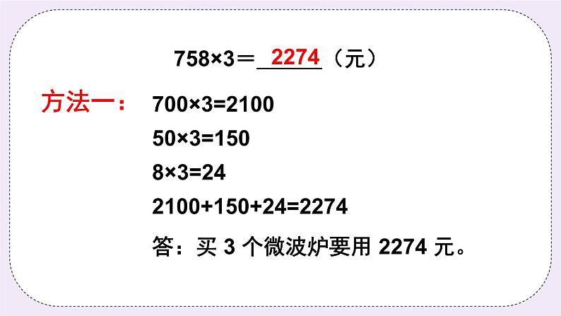 西师大版三上数学2.2《一位数乘三位数》第2课时 一位数乘三位数（连续进位）的笔算 课件05