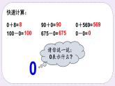 西師大版三上數(shù)學(xué)2.2《一位數(shù)乘三位數(shù)》第3課時 一位數(shù)乘三位數(shù)（中間有0）的筆算 課件