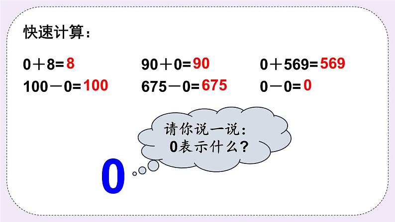 西师大版三上数学2.2《一位数乘三位数》第3课时 一位数乘三位数（中间有0）的笔算 课件02