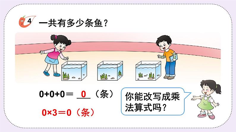 西师大版三上数学2.2《一位数乘三位数》第3课时 一位数乘三位数（中间有0）的笔算 课件03