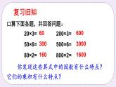 西師大版三上數(shù)學(xué)2.2《一位數(shù)乘三位數(shù)》第4課時 一位數(shù)乘三位數(shù)（末尾有0）的筆算 課件