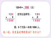 西師大版三上數(shù)學(xué)2.2《一位數(shù)乘三位數(shù)》第4課時 一位數(shù)乘三位數(shù)（末尾有0）的筆算 課件