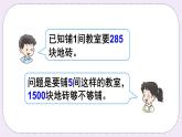 西師大版三上數(shù)學(xué)2.3《問(wèn)題解決》第2課時(shí) 解決問(wèn)題（2） 試卷