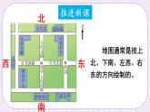 西师大版三上数学3.1《东、南、西、北》第1课时 课件