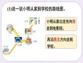 西师大版三上数学3.2《东南、西南、东北、西北》第2课时 课件