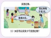 西师大版三上数学4.1《两位数除以一位数》第1课时 两位数除以一位数的口算  PPT课件