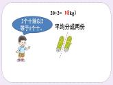西师大版三上数学4.1《两位数除以一位数》第1课时 两位数除以一位数的口算  PPT课件