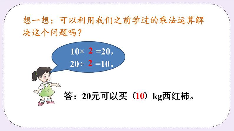 西师大版三上数学4.1《两位数除以一位数》第1课时 两位数除以一位数的口算  PPT课件05