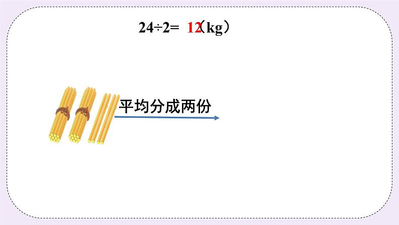 西师大版三上数学4.1《两位数除以一位数》第1课时 两位数除以一位数的口算  PPT课件07