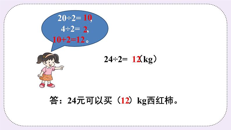 西师大版三上数学4.1《两位数除以一位数》第1课时 两位数除以一位数的口算  PPT课件08