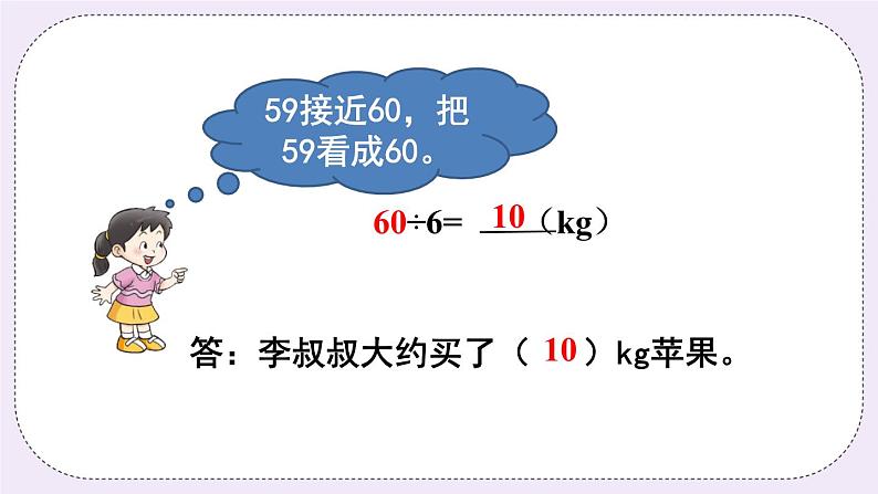 西师大版三上数学4.1《两位数除以一位数》第2课时 两位数除以一位数的估算  PPT课件第5页