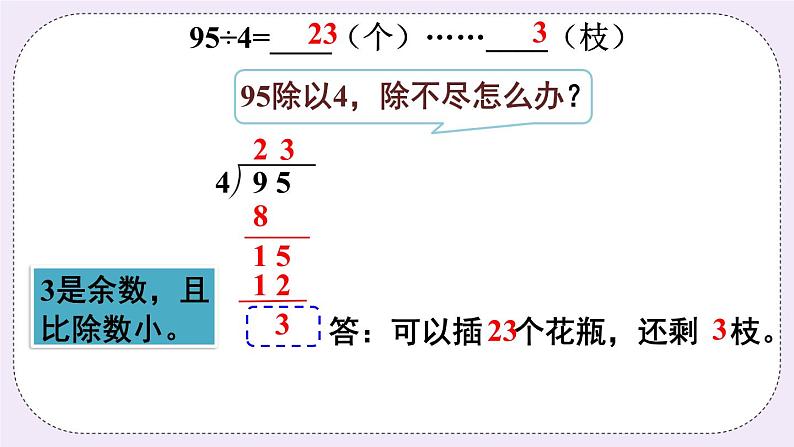 西师大版三上数学4.1《两位数除以一位数》第4课时 两位数除以一位数（有余数）的笔算  PPT课件03