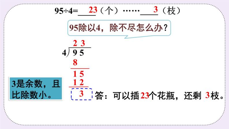 西师大版三上数学4.1《两位数除以一位数》第4课时 两位数除以一位数（有余数）的笔算  PPT课件03